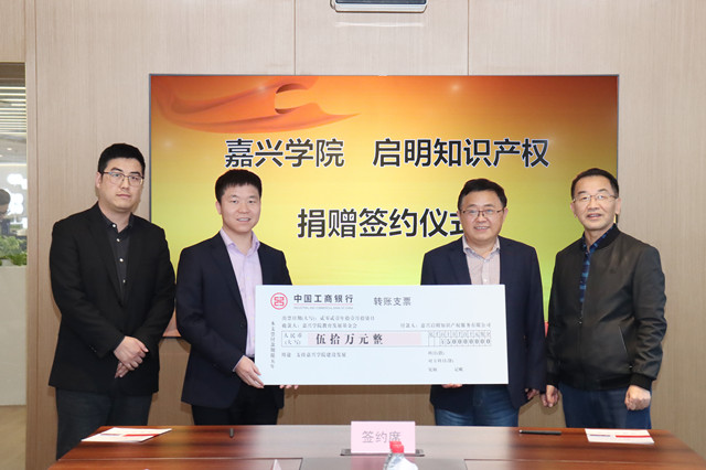 愛心助學(xué)，公司向嘉興學(xué)院捐贈(zèng)50萬(wàn)元