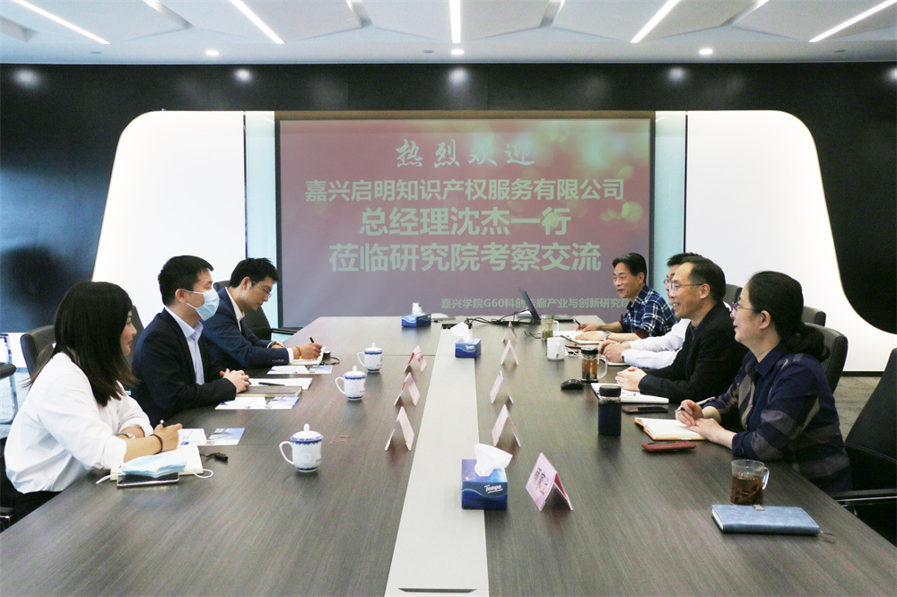 公司總經理沈杰赴嘉興學院G60研究院學習交流