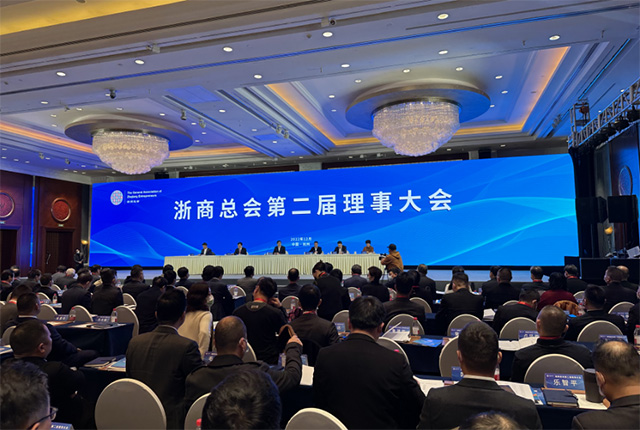 全國浙商總會(huì)第二屆理事大會(huì)在杭州召開，我司當(dāng)選理事單位